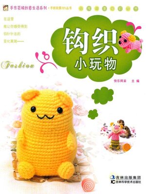cover image of 钩织小玩物